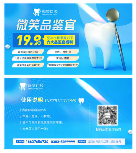 源文件下载【口腔牙科拓客会员卡券】编号：55320020591692784
