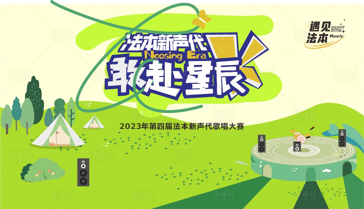 源文件下載【享設(shè)計】搜索編號：38560020664765048【暖場活動歌唱大賽背景板】