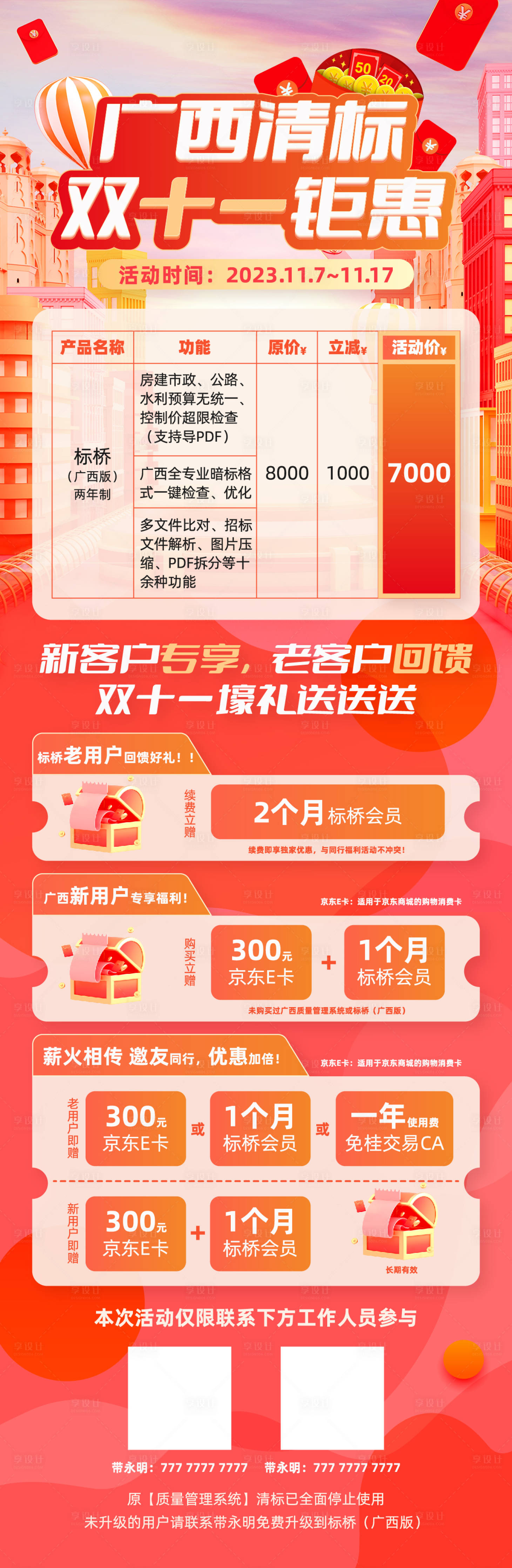 源文件下载【双十一海报】编号：89120020268552297