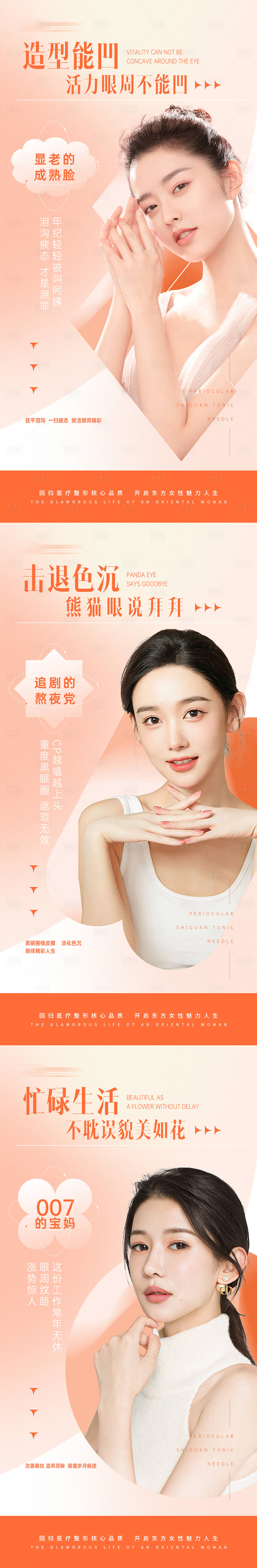 源文件下载【享设计】搜索编号：90470020611734428【医美海报】