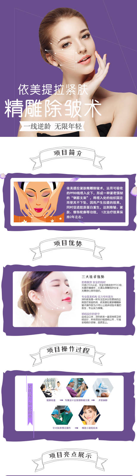 源文件下载【医美除皱详情页】编号：20231130101050452