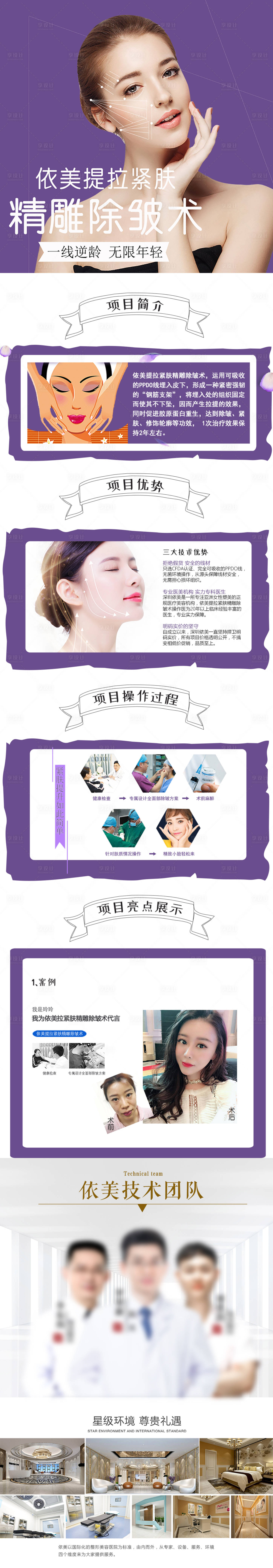 源文件下载【享设计】搜索编号：21910020686779317【医美除皱详情页】