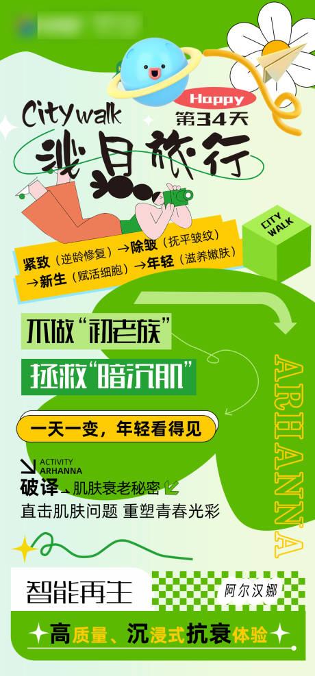 源文件下载【医美活动海报】编号：57990020453398162