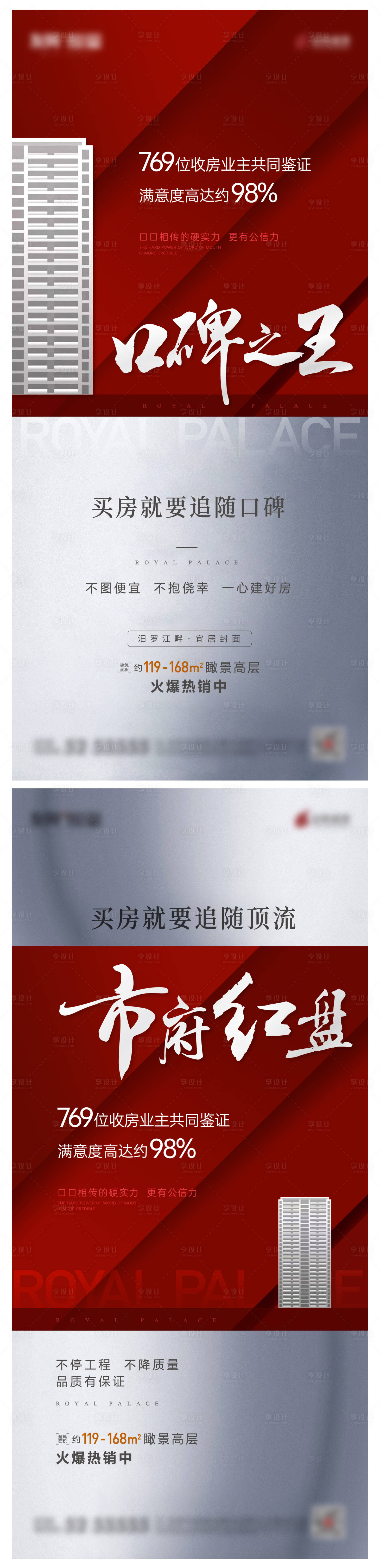 源文件下載【享設計】搜索編號：96100020493622712【地產熱銷單圖】