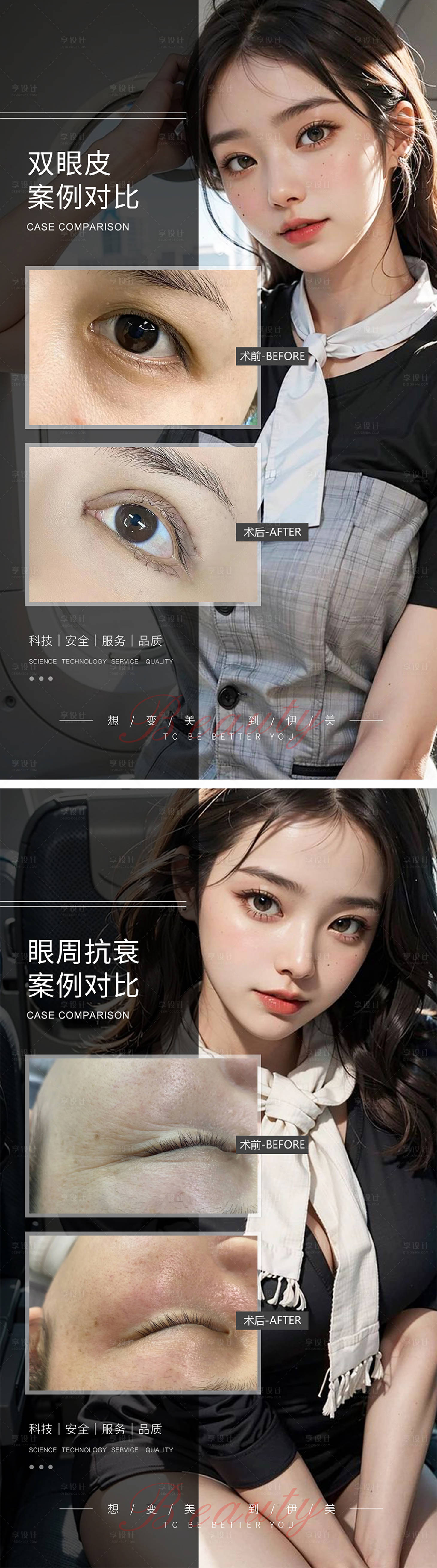 源文件下載【享設計】搜索編號：63670020283547689【醫美案例模板對比系列海報】