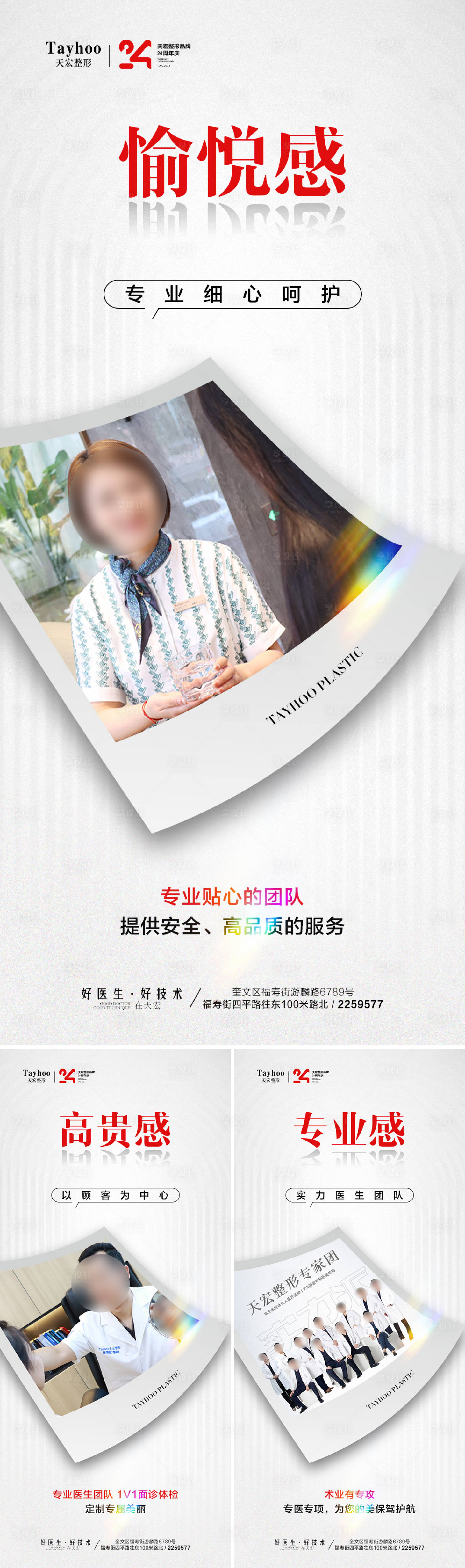 源文件下載【享設計】搜索編號：97900020679644085【醫美服務軟宣】