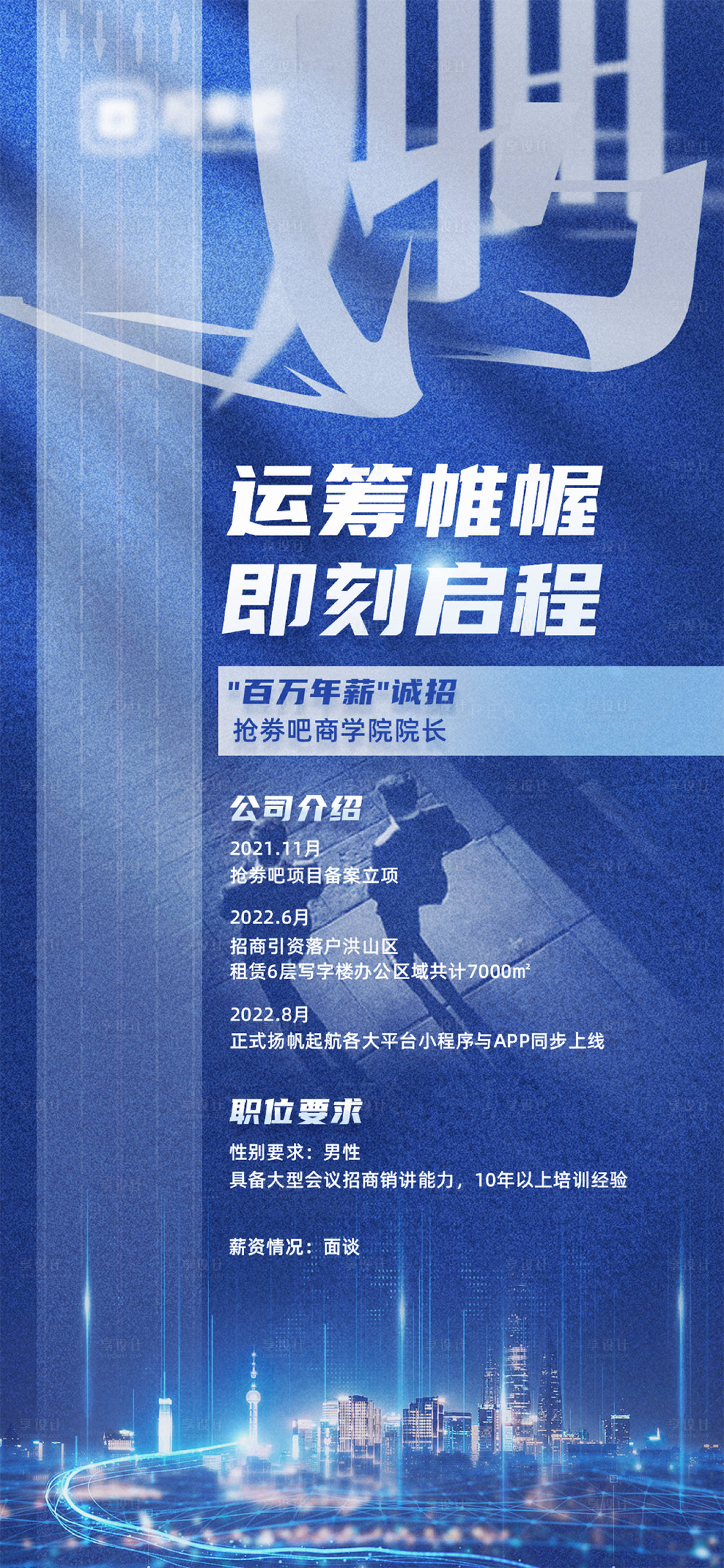 源文件下載【享設計】搜索編號：44680020286482913【招聘海報】