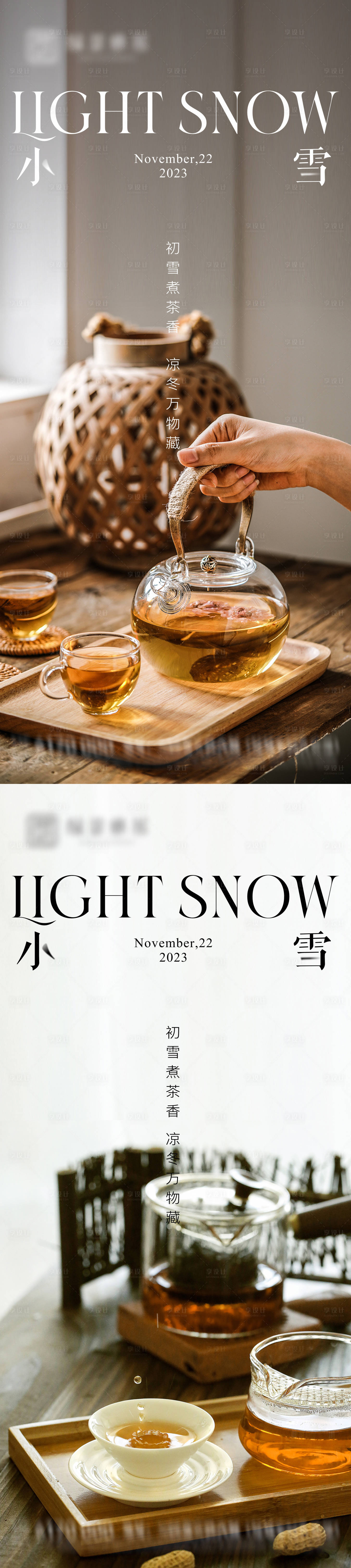 源文件下載【享設計】搜索編號：54880020233785885【地產小雪節氣海報】