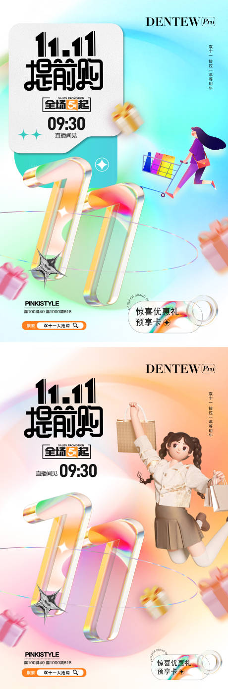 源文件下載【享設計】搜索編號：67800020206325305【雙十一活動海報】
