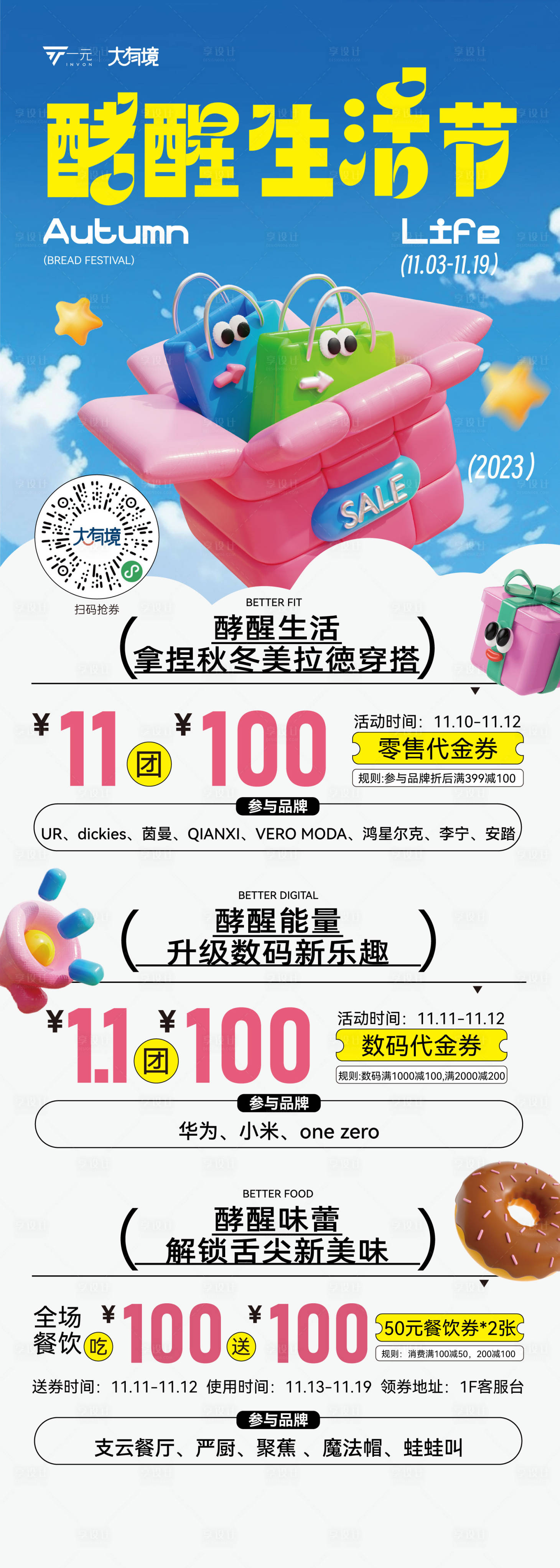 源文件下载【享设计】搜索编号：17660020423634417【酵醒生活节长图】