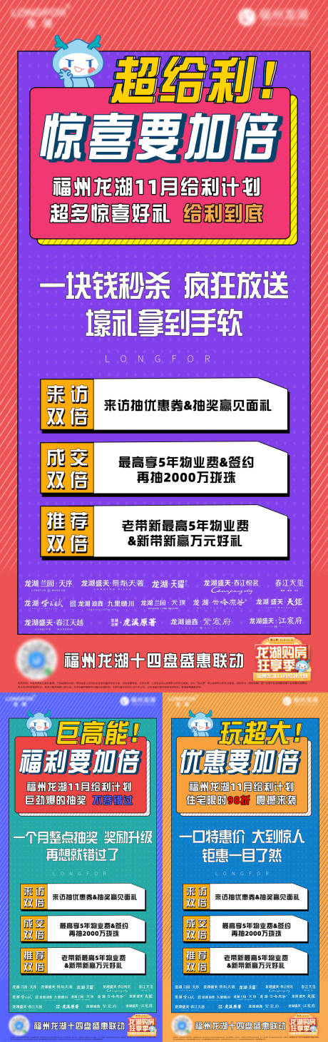 源文件下載【享設(shè)計(jì)】搜索編號(hào)：15360020609733784【地產(chǎn)福利特惠系列單圖】