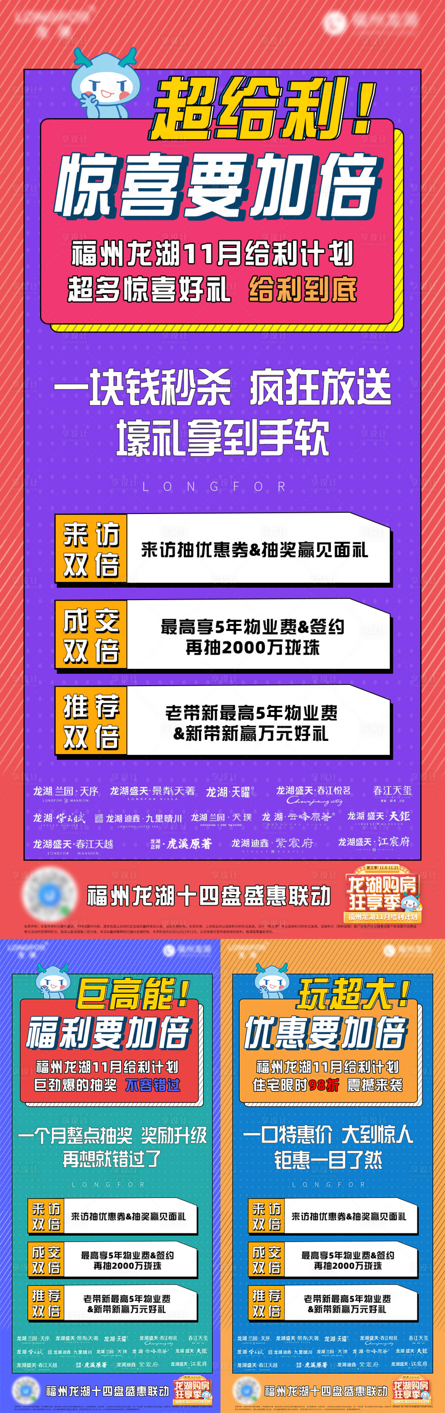源文件下載【享設計】搜索編號：15360020609733784【地產福利特惠系列單圖】
