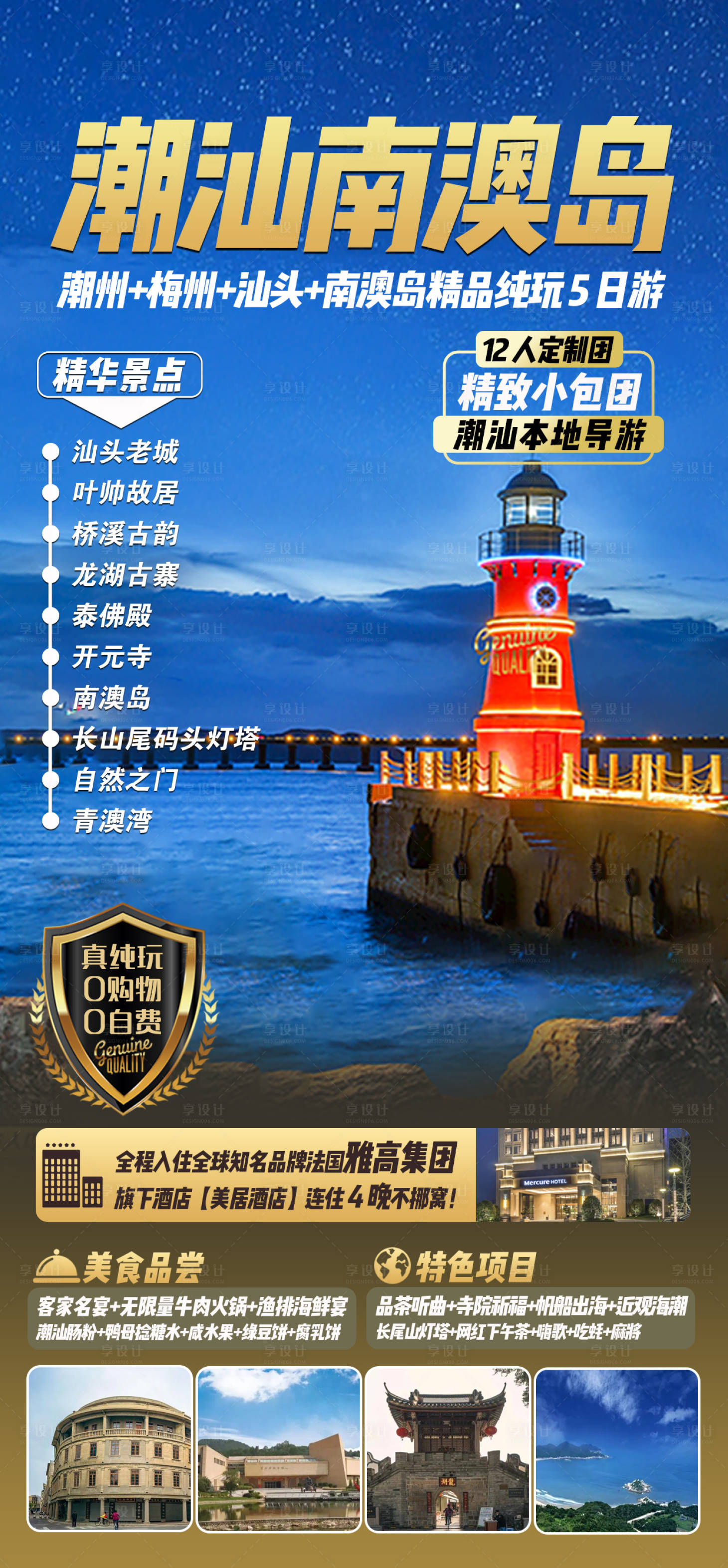 源文件下載【享設計】搜索編號：37080020372347535【潮汕旅游海報】