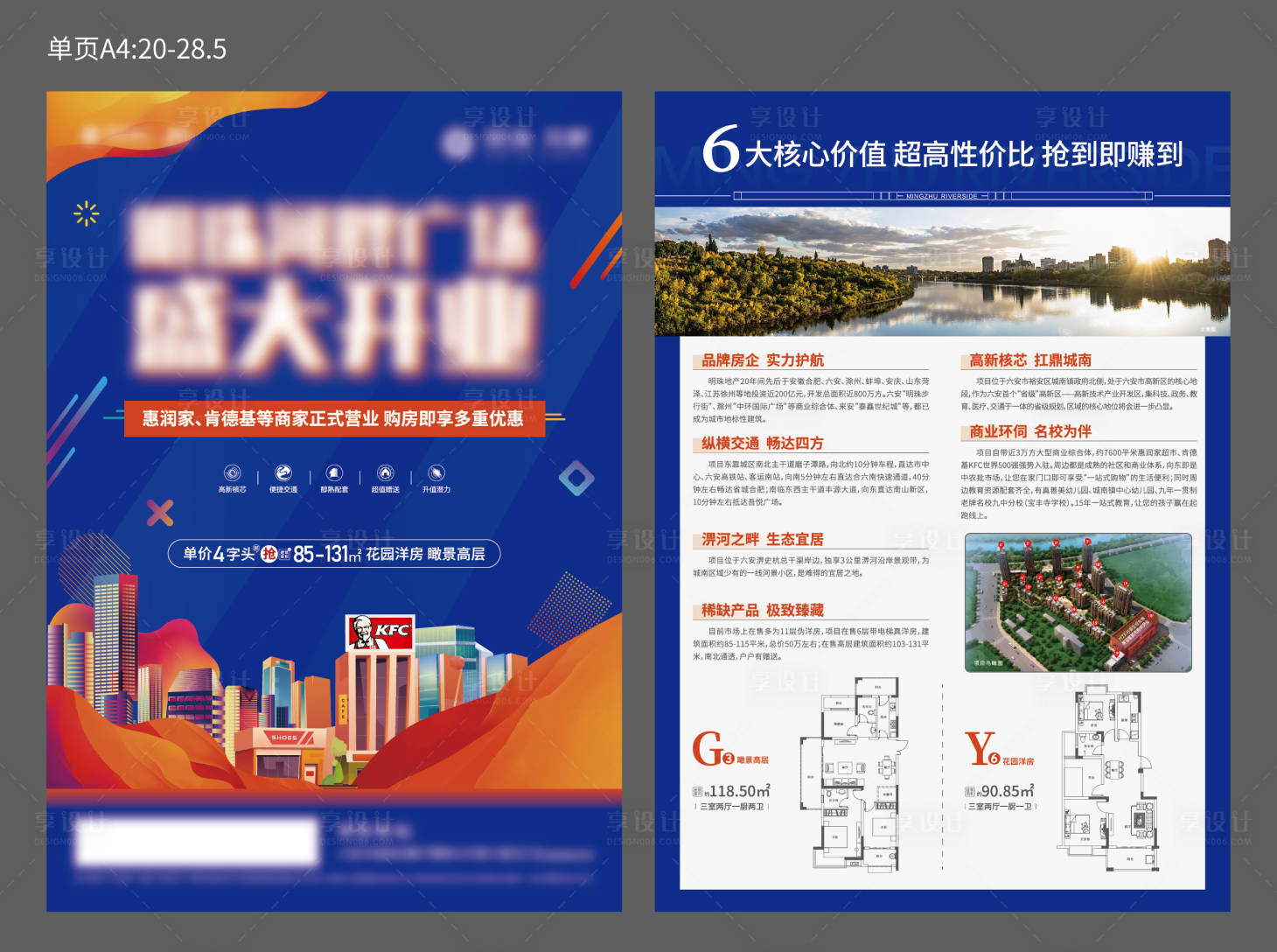 源文件下載【享設計】搜索編號：57000020225394696【地產商業盛大開業DM宣傳單】