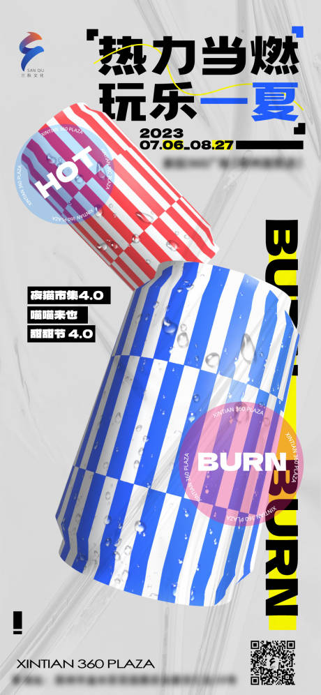 源文件下载【热力当燃 】编号：70990020232752298