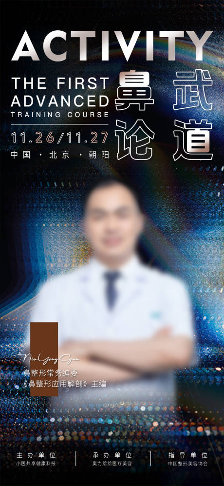 源文件下載【享設計】搜索編號：89700020517762665【醫美活動海報】