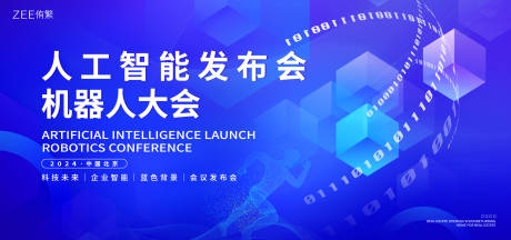 源文件下载【人工智能发布会主视觉】编号：14920020340669368