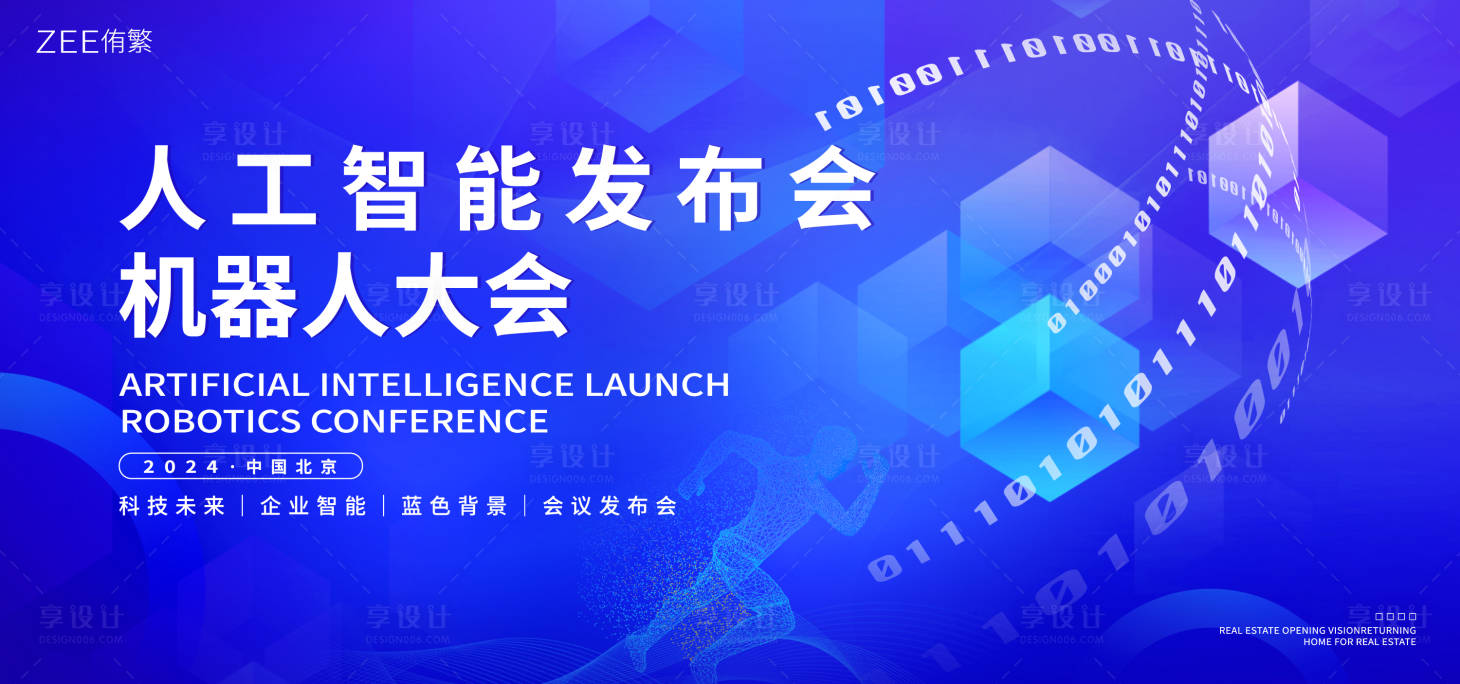 源文件下载【人工智能发布会主视觉】编号：14920020340669368