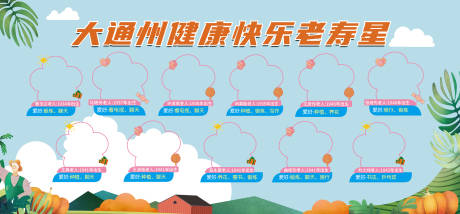 健康快乐老寿星