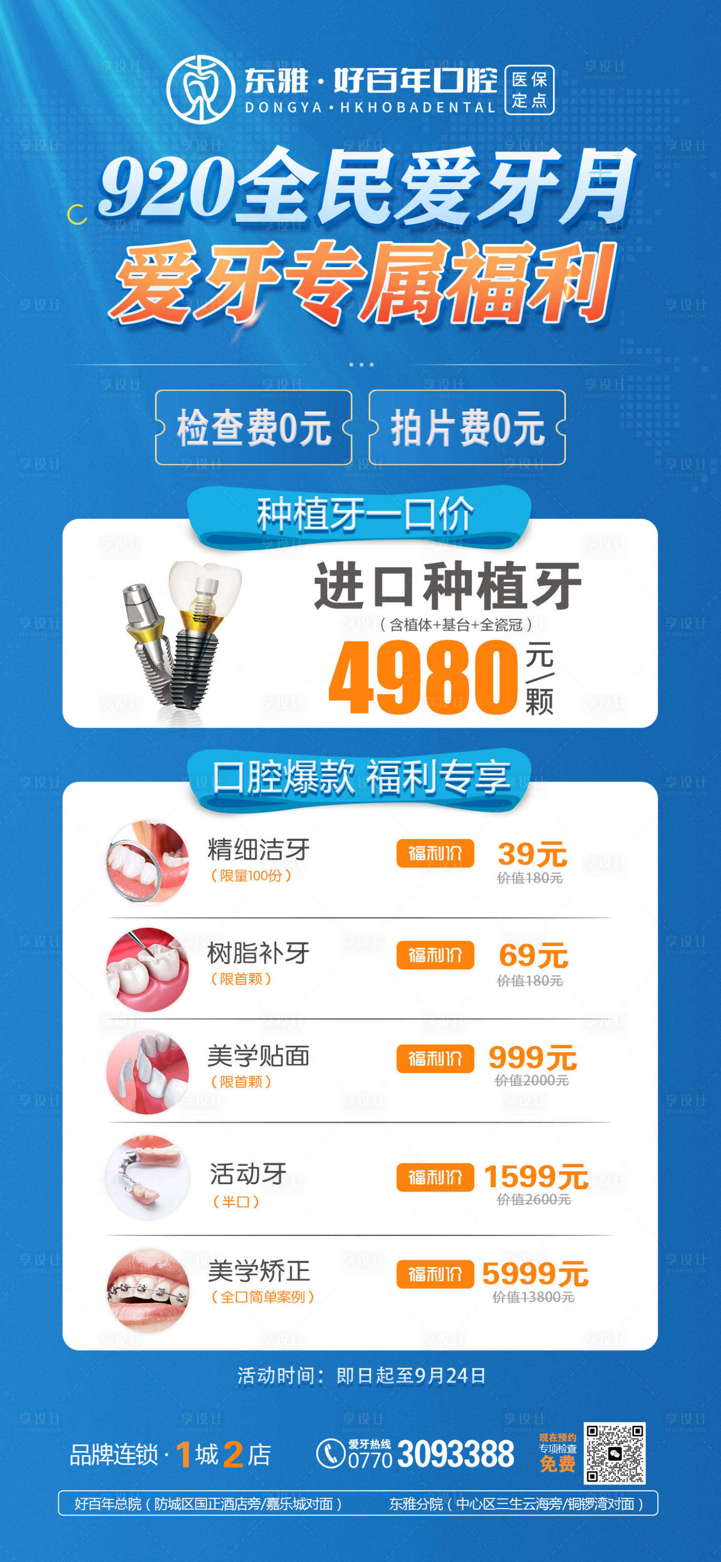 源文件下载【享设计】搜索编号：76240020604181089【口腔海报】
