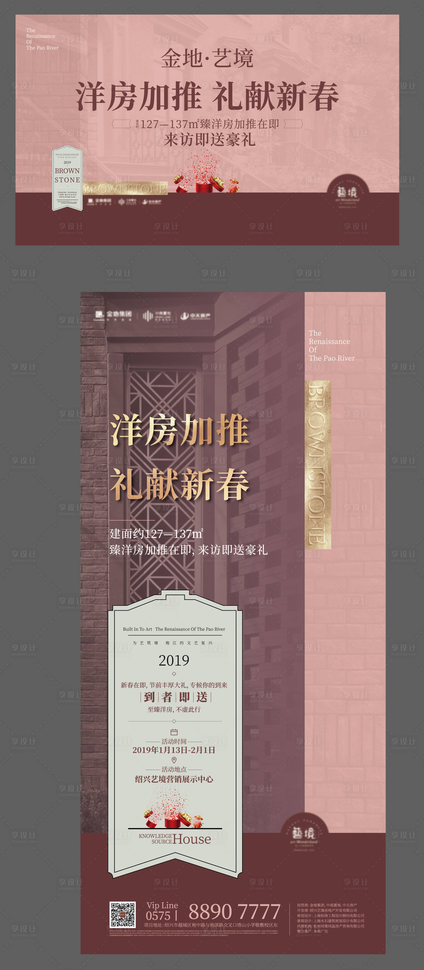 源文件下載【享設計】搜索編號：88680020143323015【地產海報】