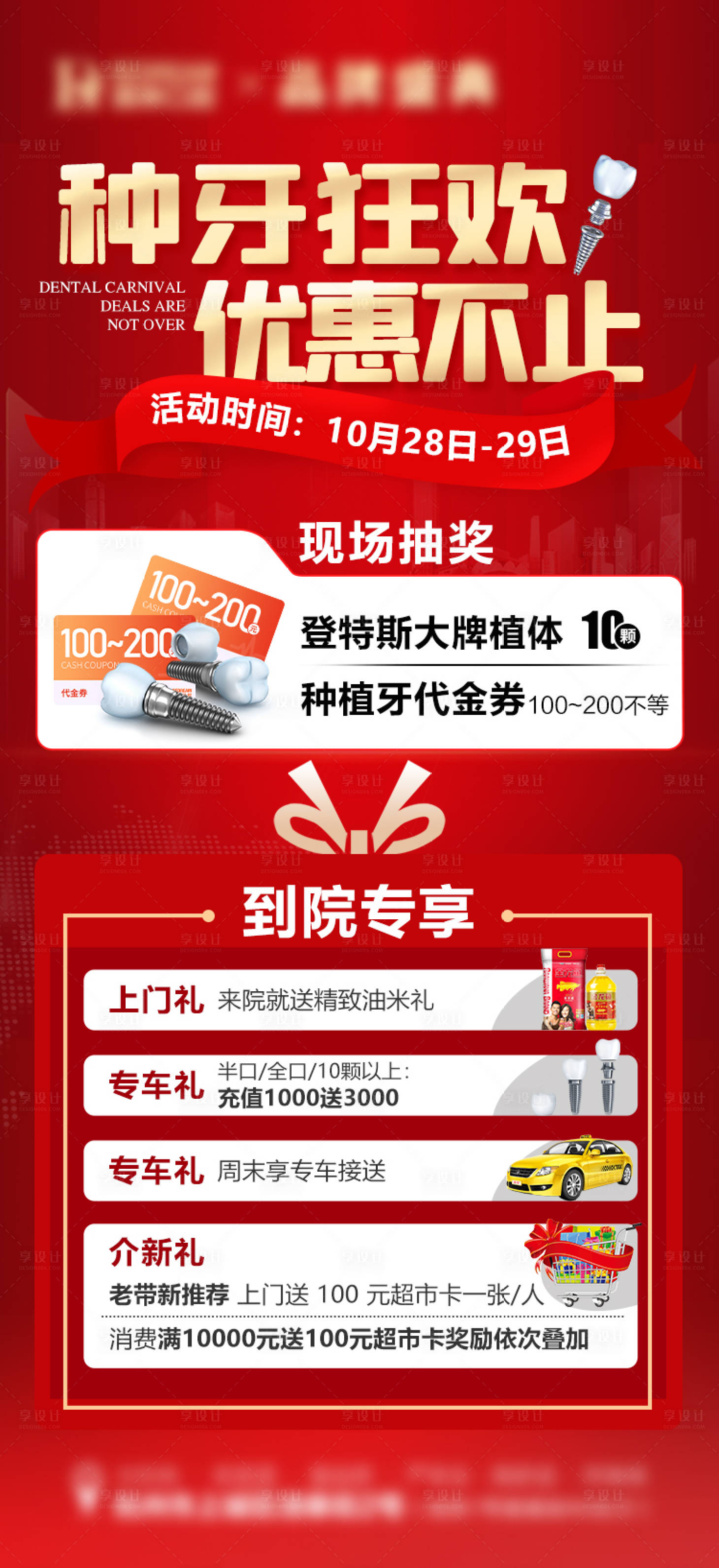 源文件下载【口腔种植牙海报】编号：53900020160387483