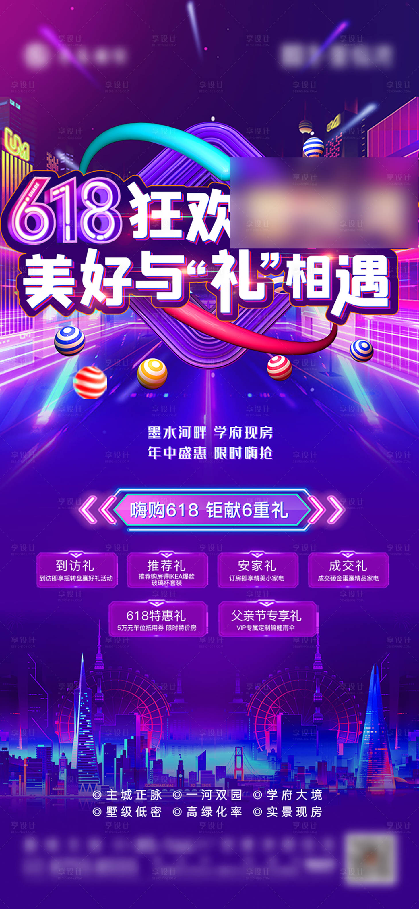 源文件下载【享设计】搜索编号：38710020288016635【618活动狂欢海报】