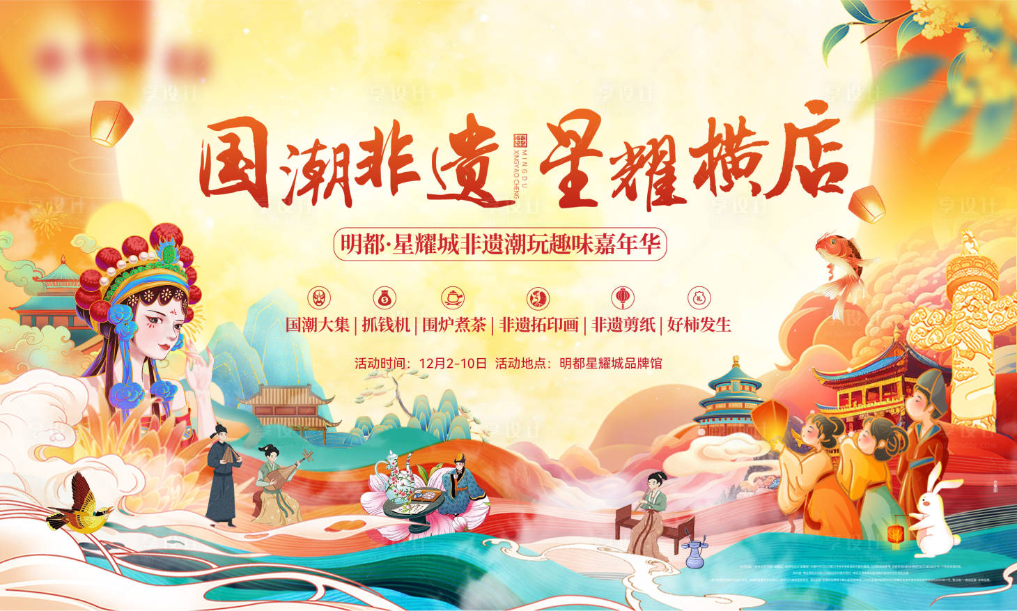 源文件下载【享设计】搜索编号：89340020682893879【国潮主画面】