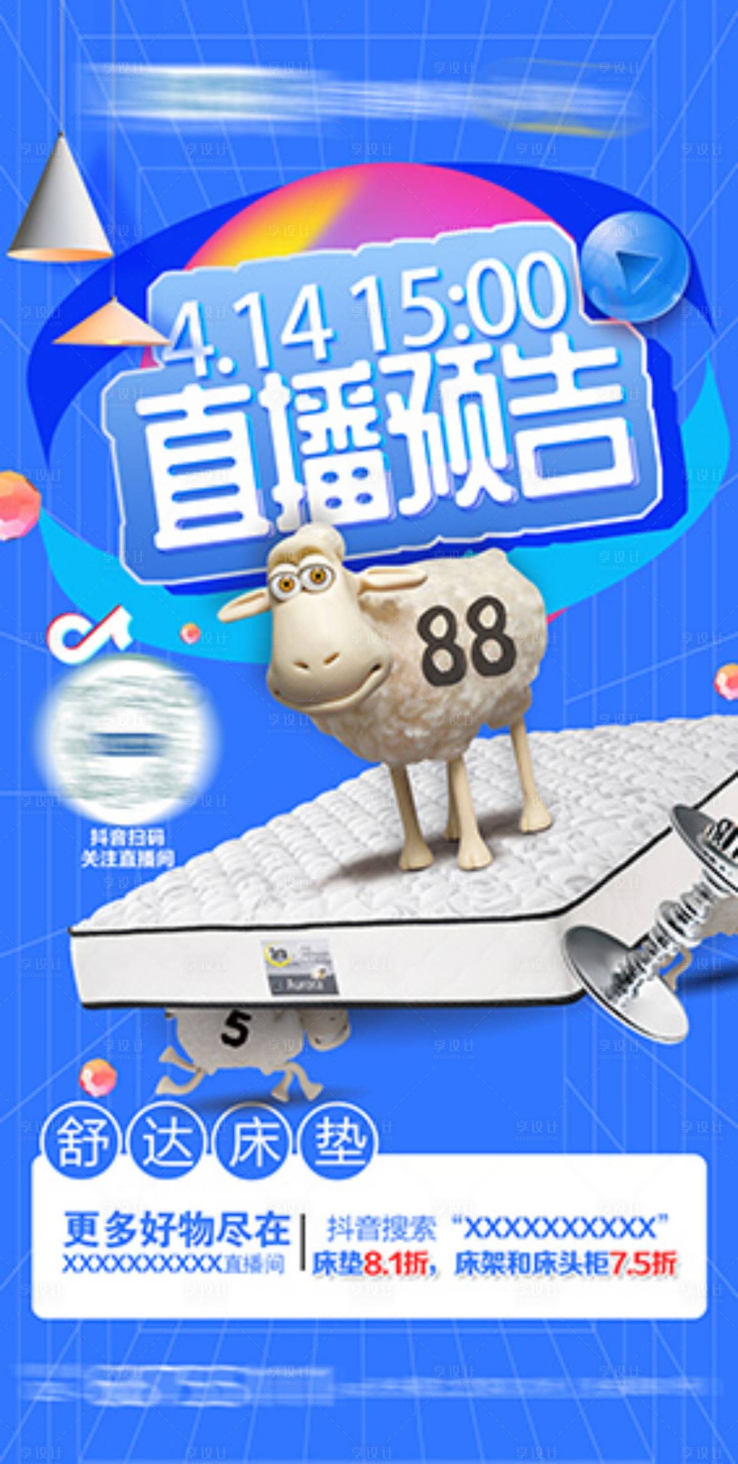 源文件下載【享設(shè)計(jì)】搜索編號(hào)：62080020454552009【直播海報(bào)】