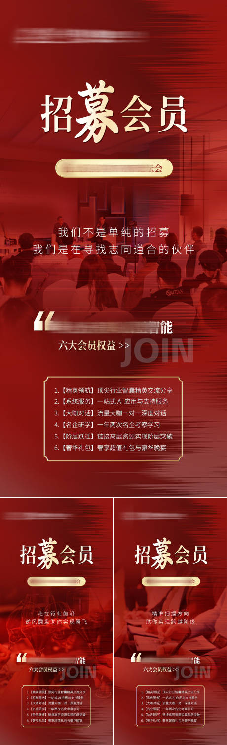 源文件下載【招商海報】編號：25110020535659085