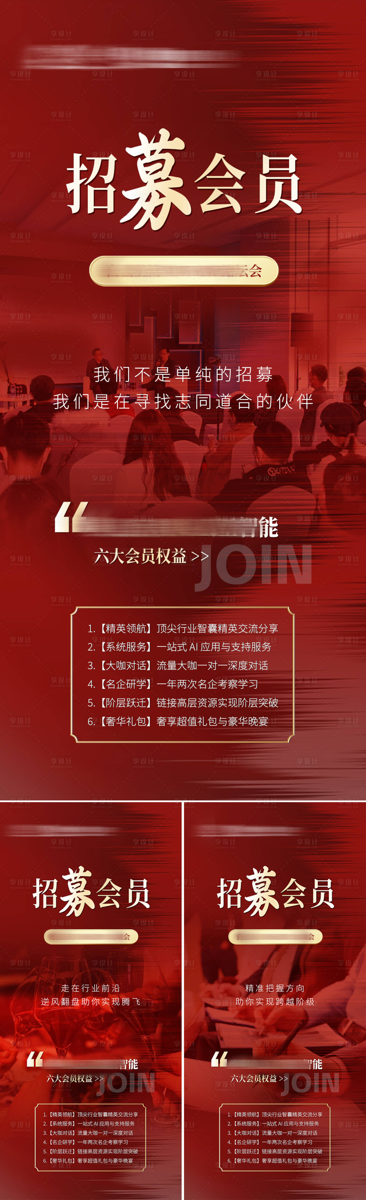 源文件下载【招商海报】编号：25110020535659085