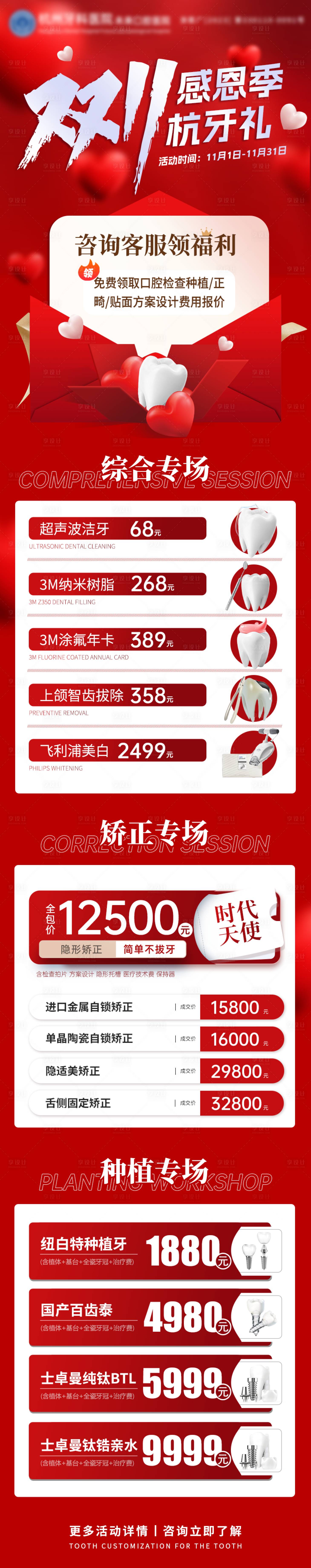 源文件下载【双十一感恩季福利活动落地页】编号：22970020299787116
