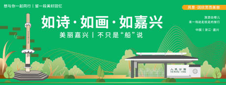 源文件下載【享設(shè)計(jì)】搜索編號(hào)：84460020329406025【嘉興旅游背景板】