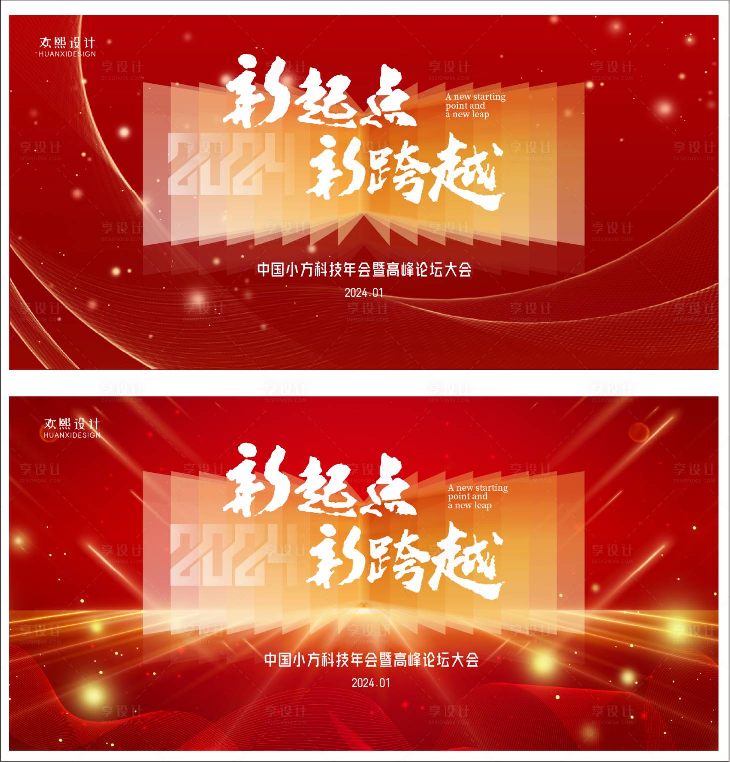 源文件下載【享設計】搜索編號：90090020369091562【企業年會商務會議背景主KV】