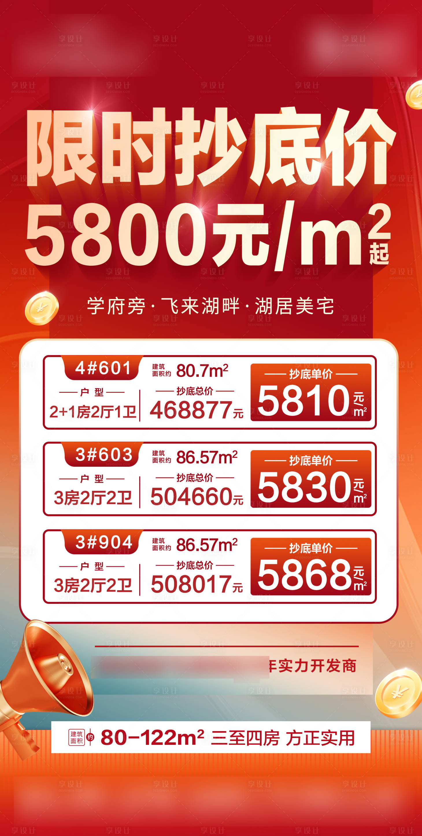源文件下載【享設計】搜索編號：13240020589892171【地產海報】