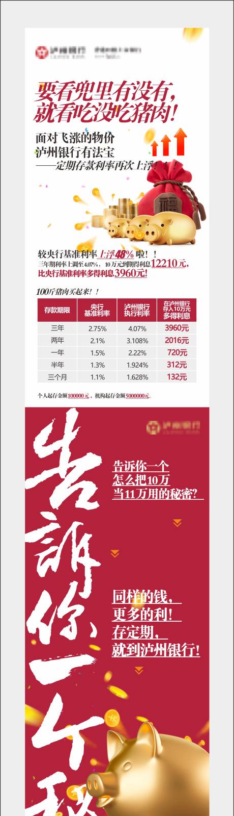 源文件下载【银行微信长图】编号：47080020186445908