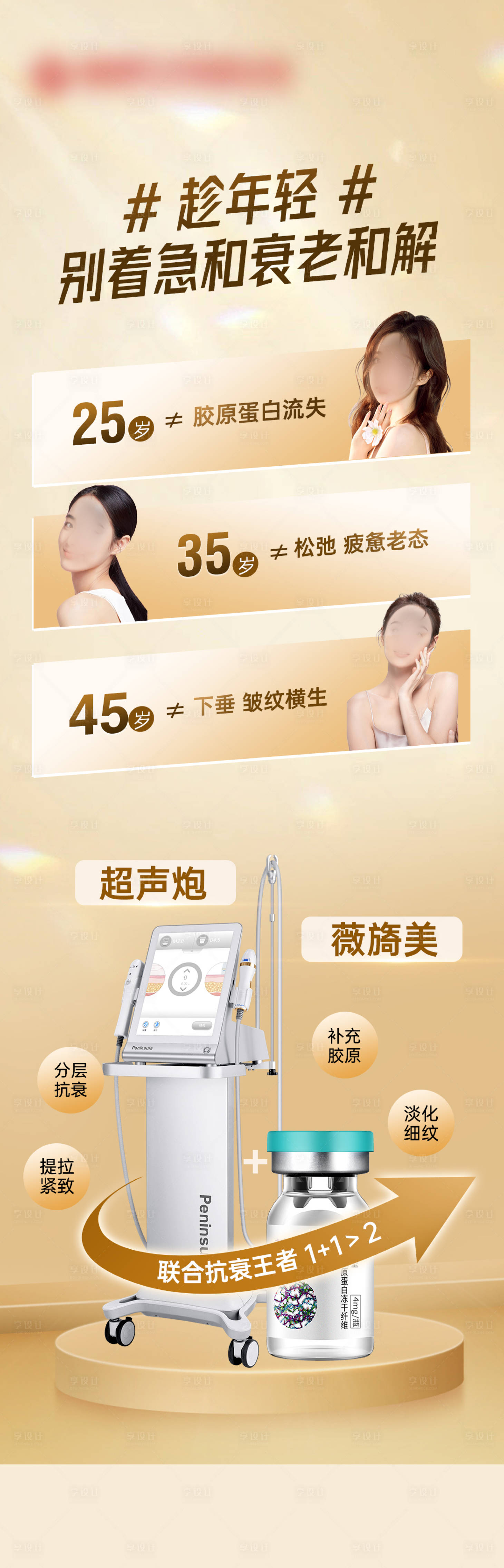 源文件下载【享设计】搜索编号：54940020455585609【医美抗衰科普海报 】
