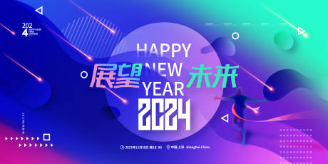 源文件下载【年会背景板】编号：20231124102836753