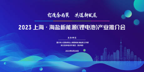 源文件下载【新能源推介会背景板】编号：66520020405666033