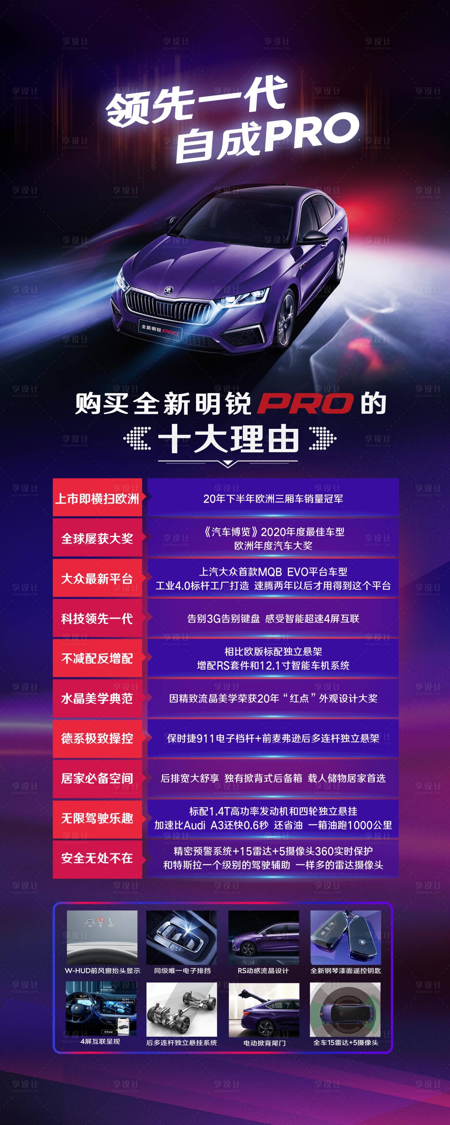 源文件下载【享设计】搜索编号：54970020589471544【购买汽车十大理由海报】