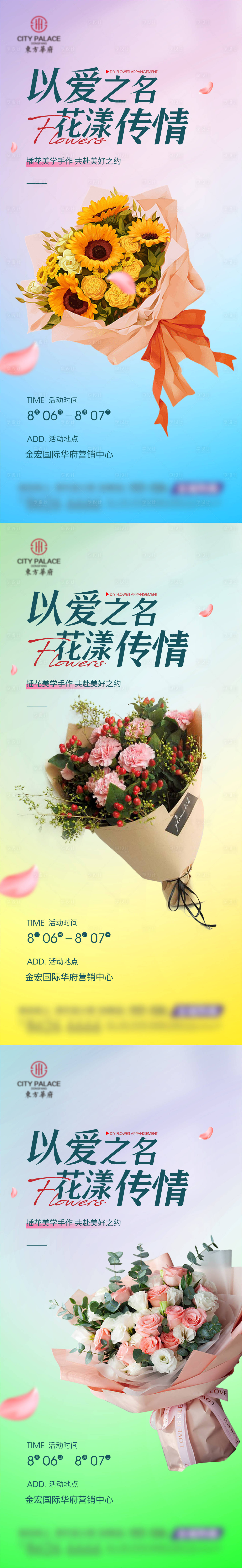 源文件下载【地产插花花艺暖场活动海报】编号：14360020370155078
