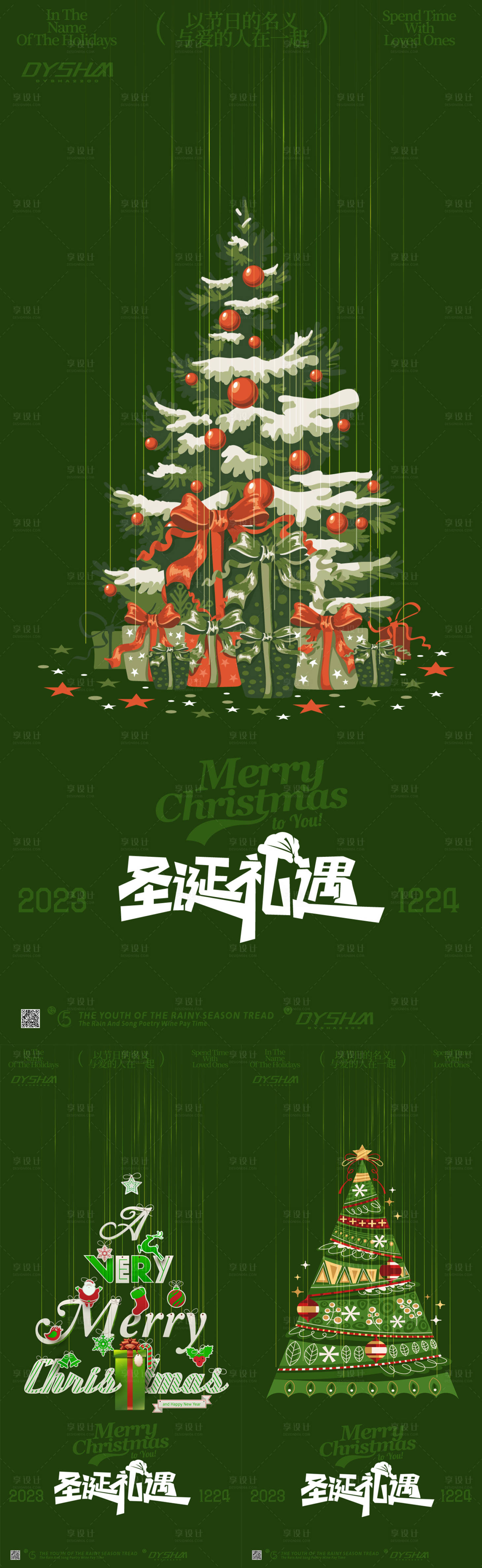 源文件下載【享設計】搜索編號：47120020259304743【圣誕節海報】