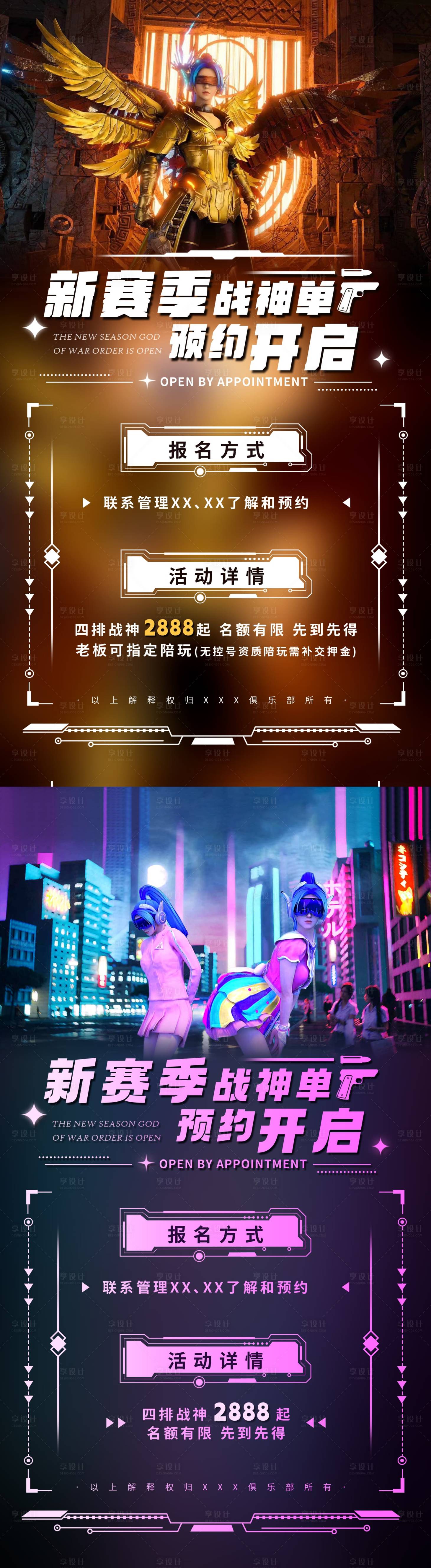 源文件下載【享設計】搜索編號：59980020308197695【吃雞絕地求生新賽季系列海報】