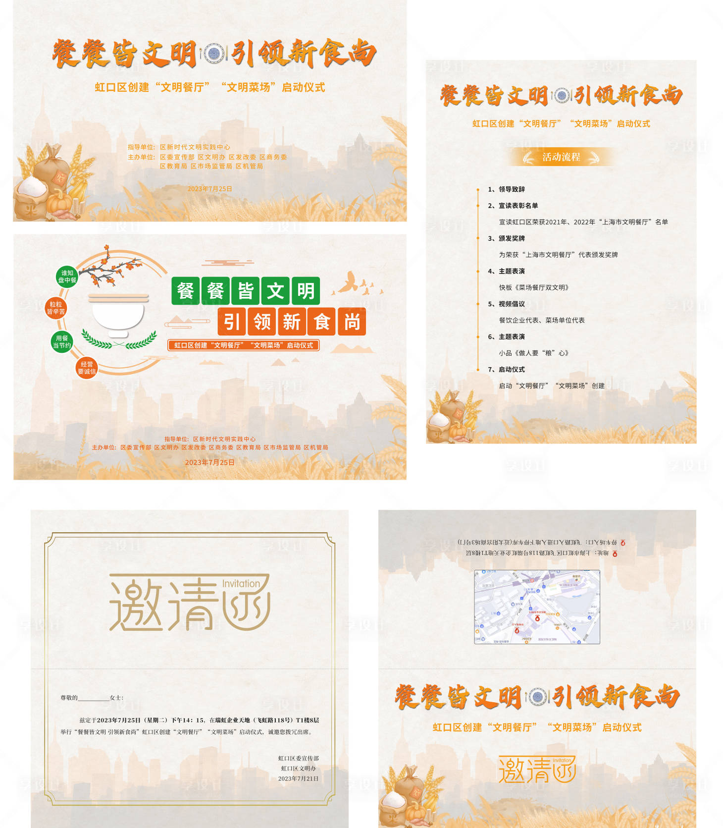 源文件下载【享设计】搜索编号：58370020258759944【粮食活动物料】