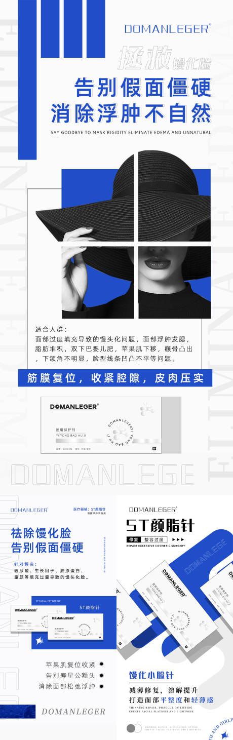 源文件下载【轻医美馒化针瘦脸溶脂体雕版式海报】编号：12220020283335093