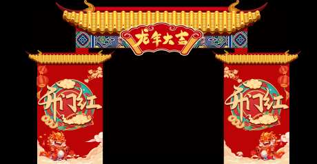 源文件下载【龙年开门红国潮屋檐拱门】编号：96790020433985397