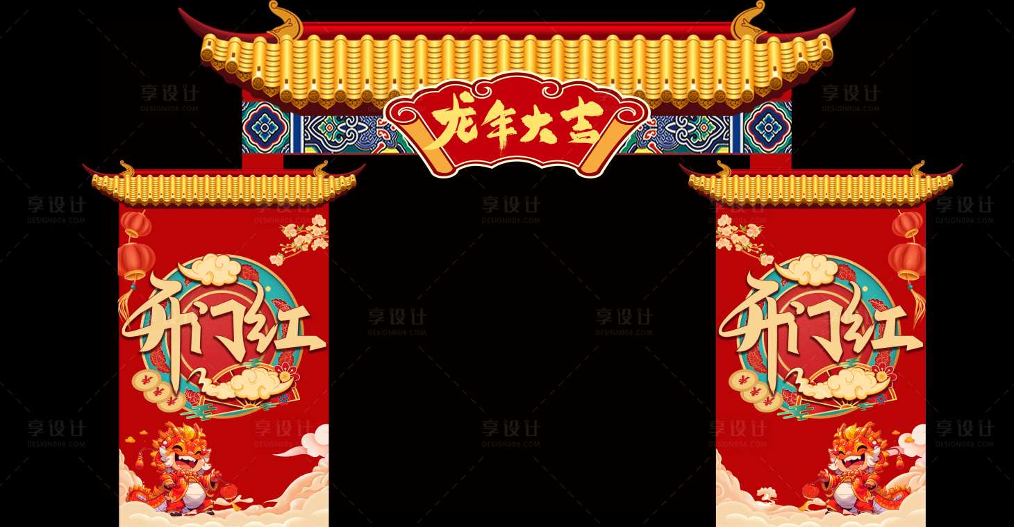 源文件下載【享設(shè)計】搜索編號：96790020433985397【龍年開門紅國潮屋檐拱門】