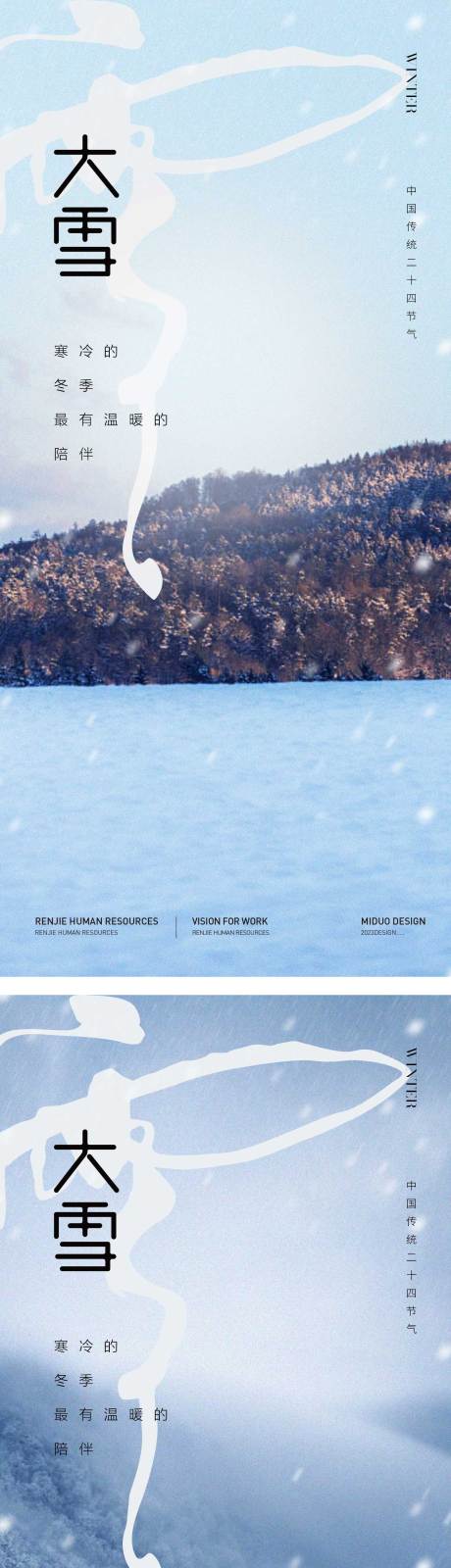 源文件下载【大雪节气海报】编号：36960020631838560