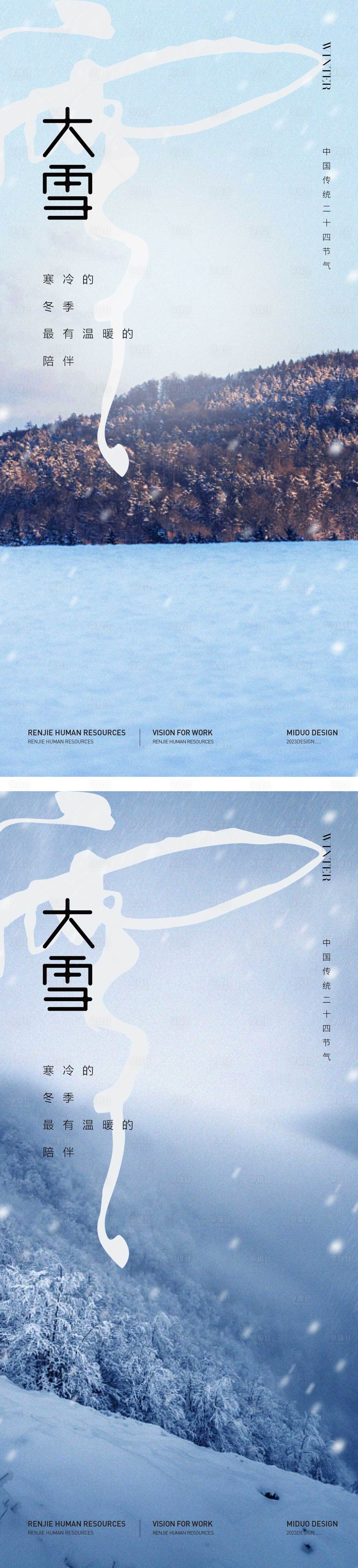 源文件下载【享设计】搜索编号：36960020631838560【大雪节气海报】