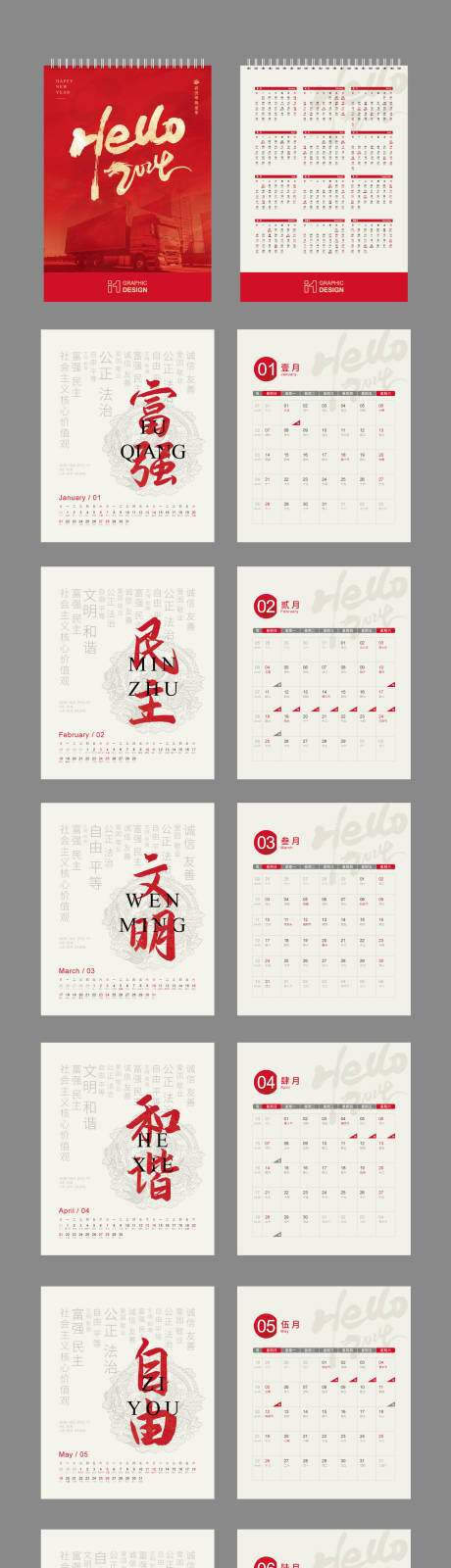 源文件下载【享设计】搜索编号：35400020363365108【2024社会主义核心价值观红色台历】